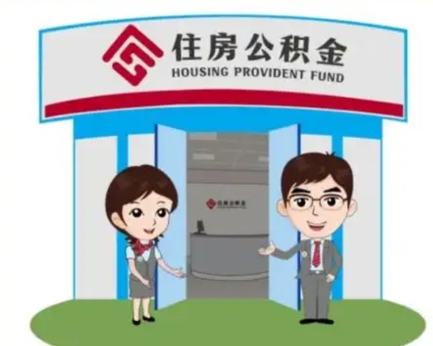韩城公积金怎么退出来在哪里退（怎样退公积金）